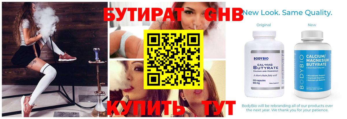 Бутират 1.4BDO Сорочинск