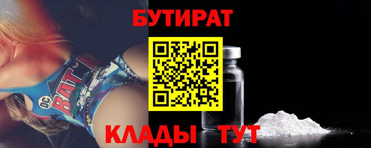 Бутират  Вход с VPN  Сорочинск  БУТИРАТ GHB 