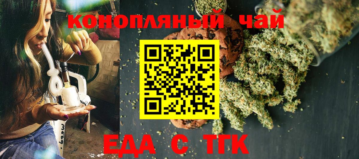 Печенье с ТГК конопля  Вход с VPN  Сорочинск 