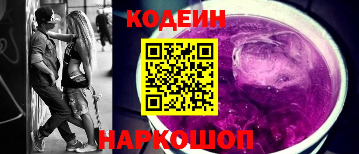 Codein Purple Drank Сорочинск
