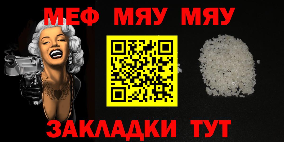 Меф 4 MMC  Вход с VPN  МЯУ-МЯУ 4 MMC  МЕФ  Сорочинск 