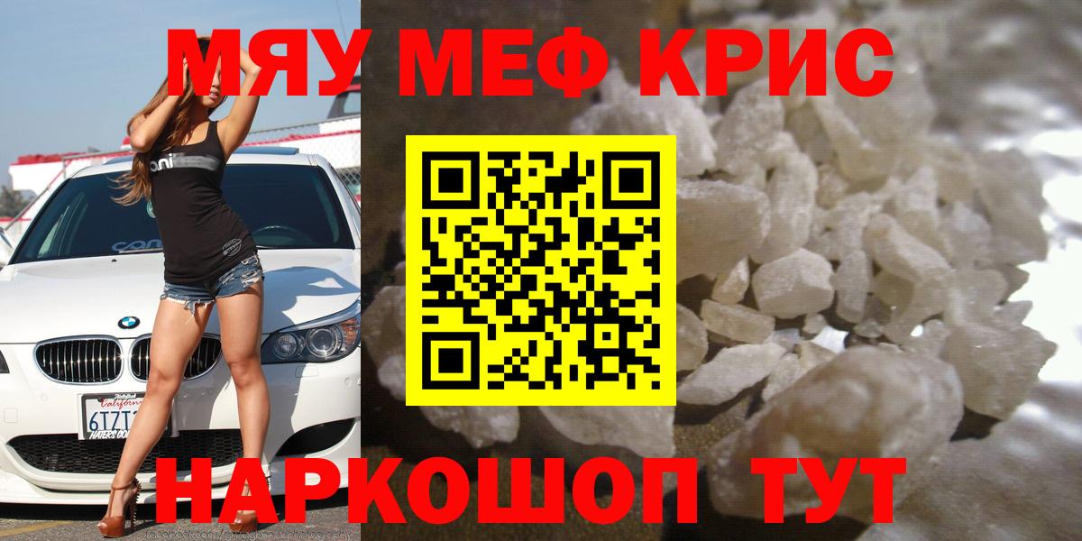 Мефедрон мука Сорочинск