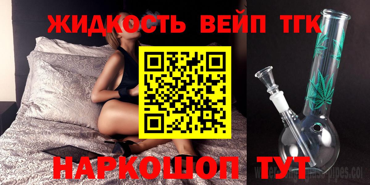ТГК вейп Сорочинск